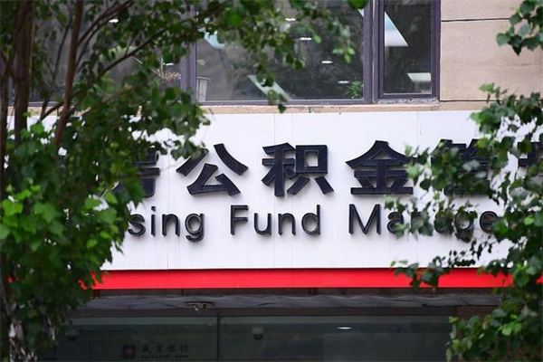景德镇公积金提取流程（公积金提取办理流程）