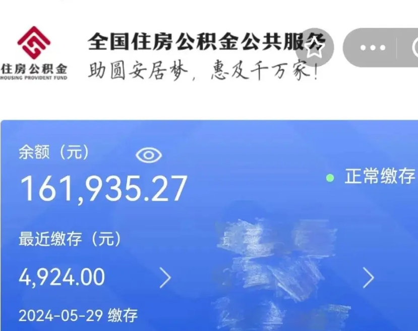 景德镇公积金一次性提取（一次性提取全部公积金）